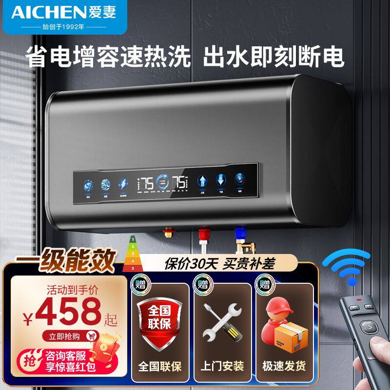 爱妻电热水器电家用一级能效卫生间小型储水式速热洗澡40/50/60升