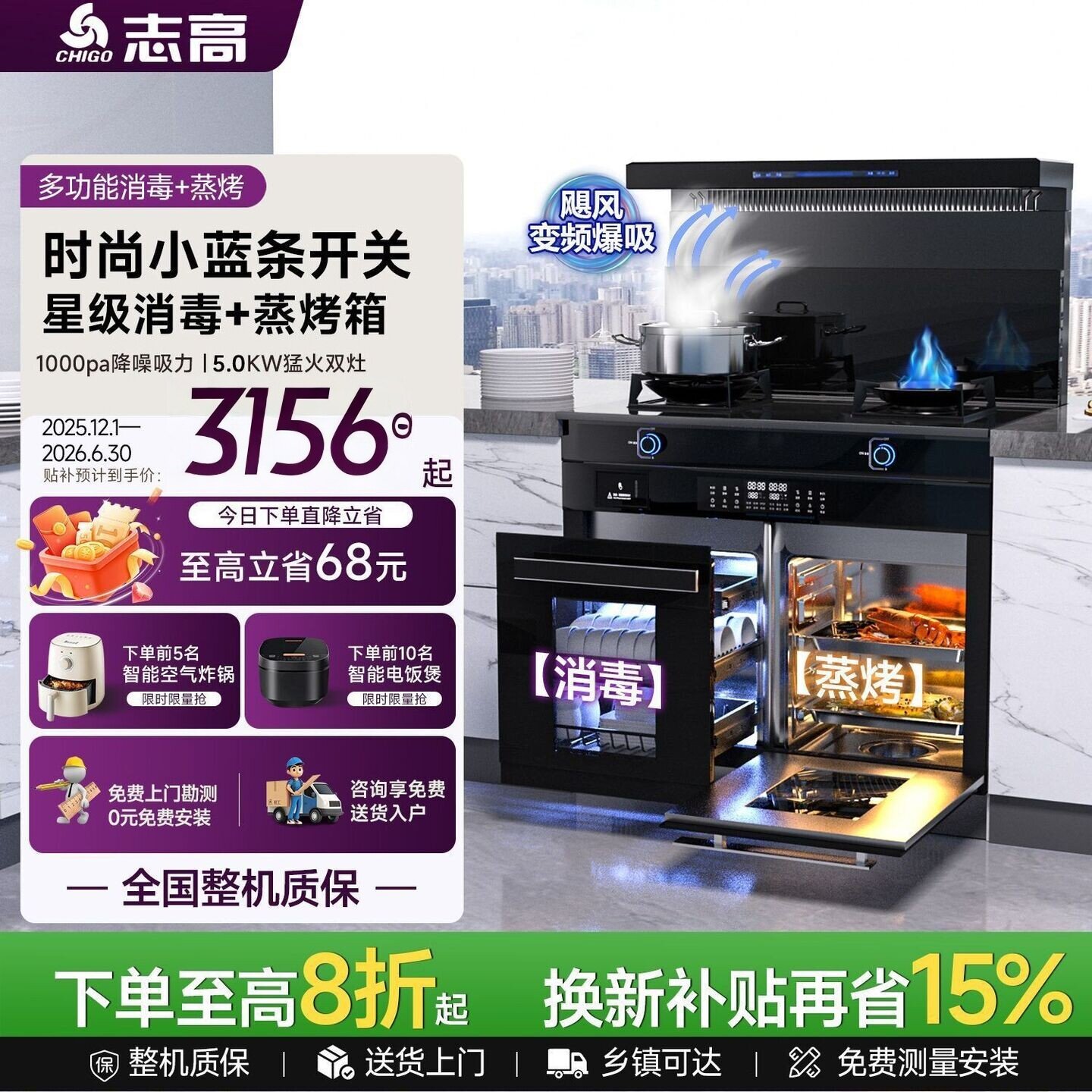 志高集成灶厨房变频多功能蒸烤消一体下排式抽油烟机