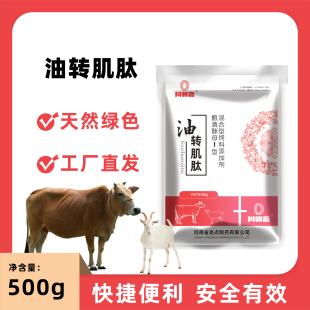 [油转肌肽]牛育肥催肥塑体型出肉多西门塔尔