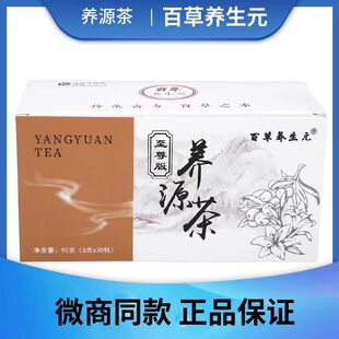 百草养生元养源茶官方旗舰店逍秘百草果蔬纤维片糖果正品微商同款