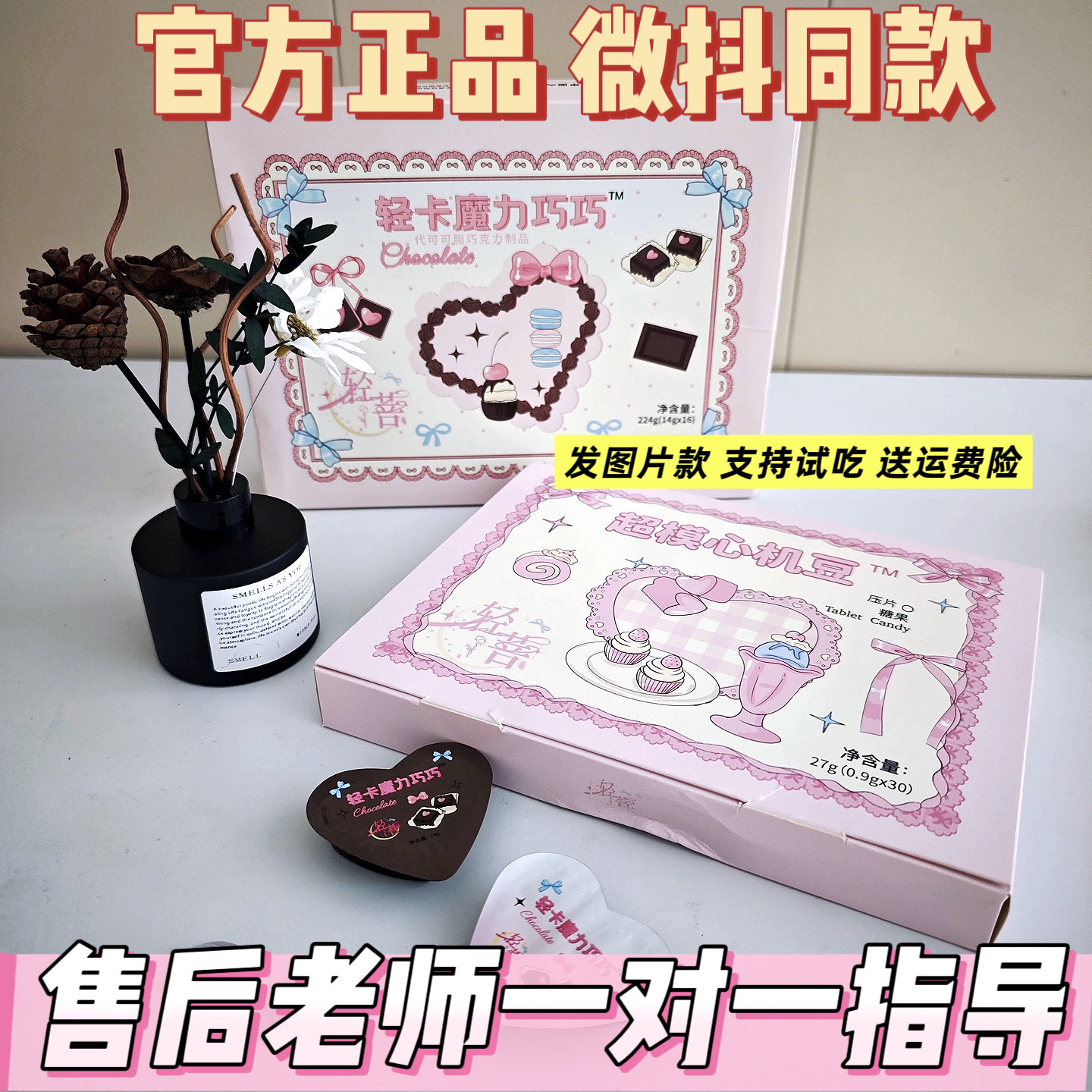 【正品】轻菩超模心机豆压片糖果轻菩轻卡魔力巧巧微商同款加强版