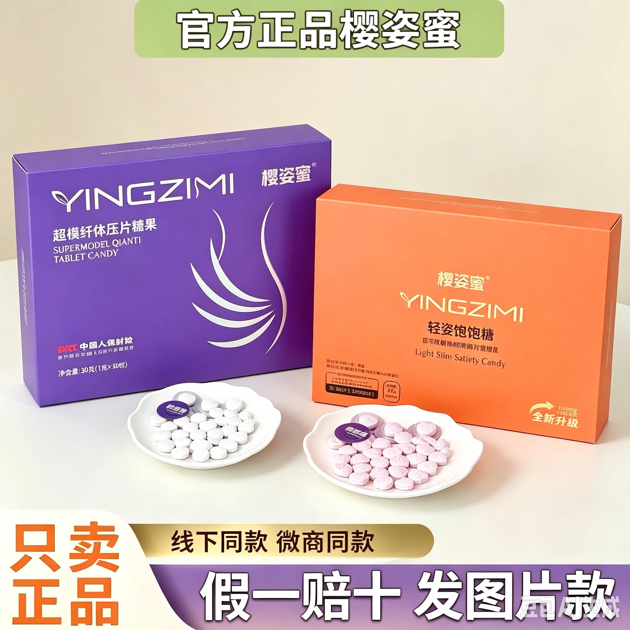 樱姿蜜超模全新升级版草本果蔬压片糖果微商快手同款【官方正品】