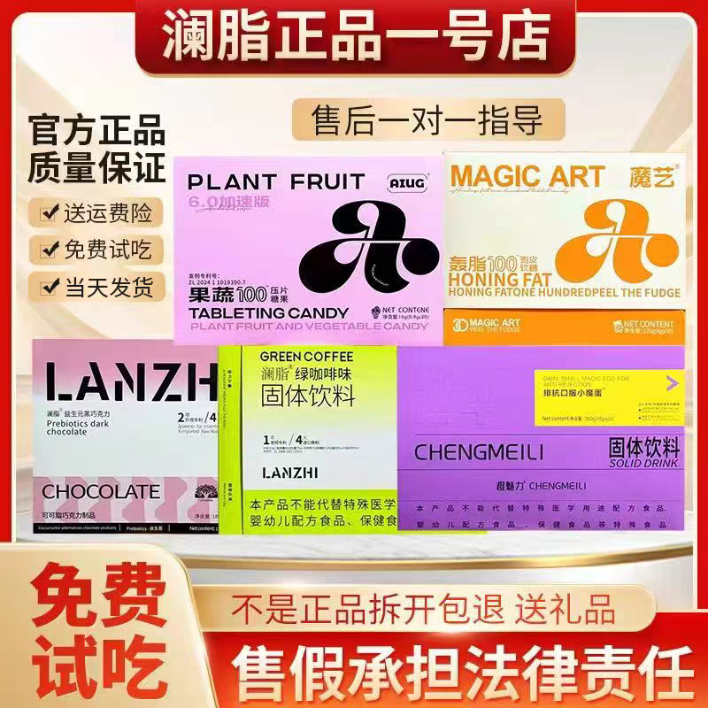 澜脂魔艺豆轻盈甄选草本果蔬压片糖果澜脂益生元黑巧克力小魔蛋