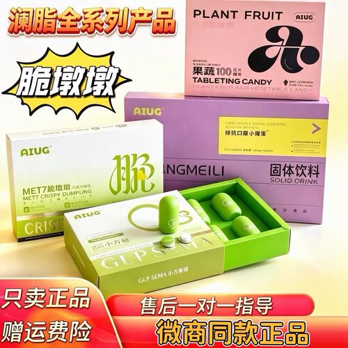 澜脂魔艺豆新品AIUG GLP sema小方糖燃燃豆小魔蛋MET7脆墩墩正品