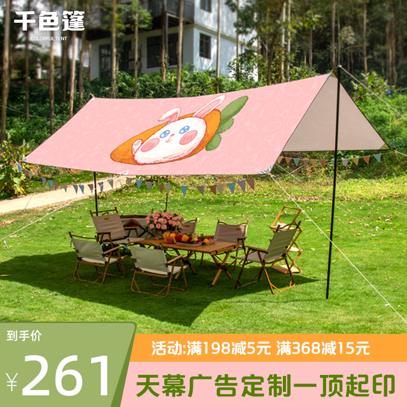 户外天幕帐篷定制印刷遮阳棚