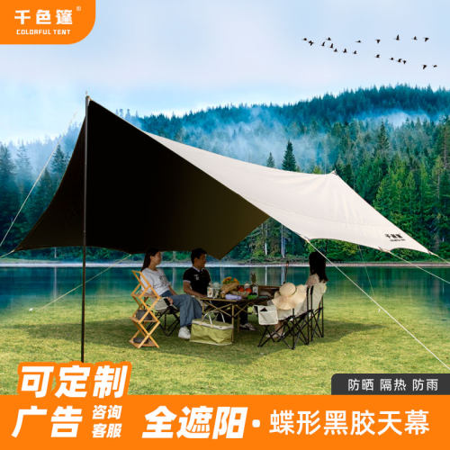 黑胶蝶形便携式天幕帐篷千色篷