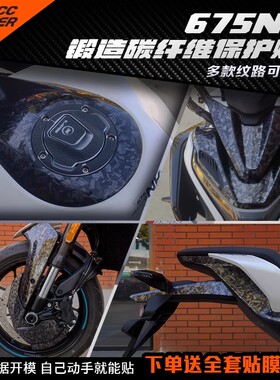 适用春风675NK拉花贴画锻造碳纤维保护贴装饰贴膜配件改装件