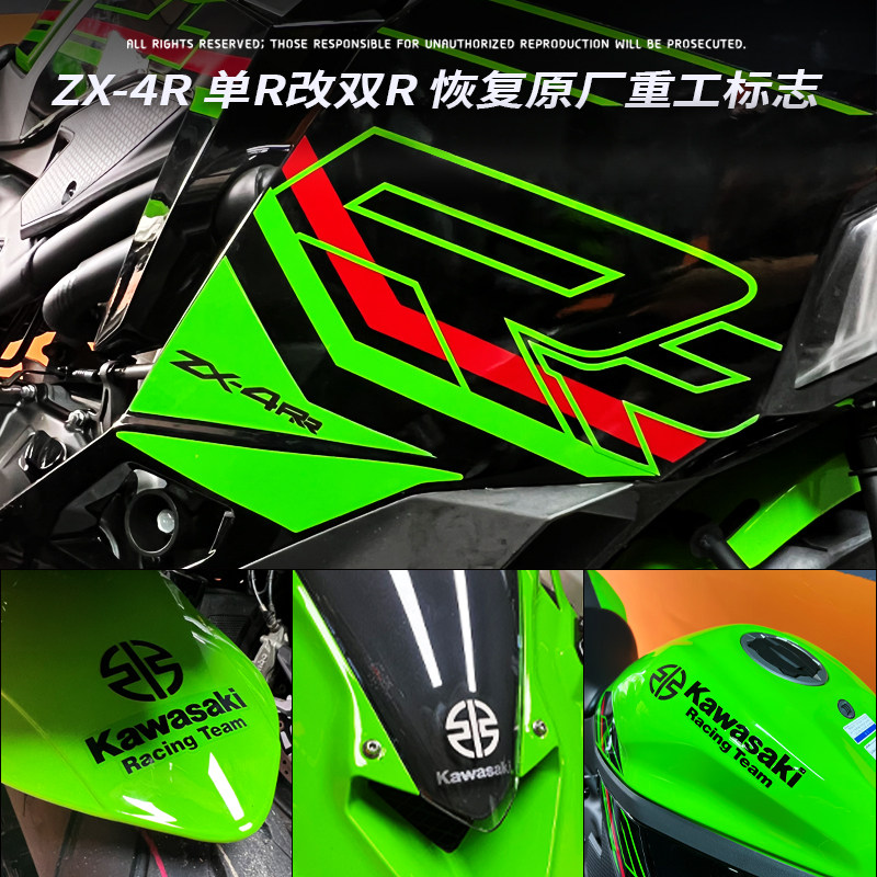摩托车川崎ZX4R改装原厂重工标志单R改双R油箱防水拉花车身镂空贴