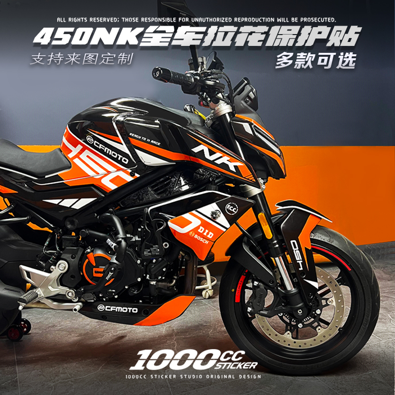 适用春风450NK贴纸拉花版画车身改色防水装饰车贴改装CFMOTO