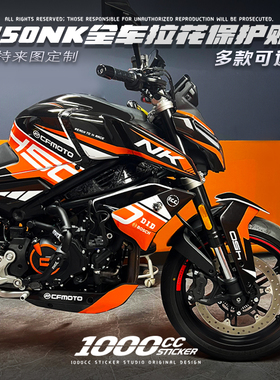 适用春风450NK贴纸拉花版画车身改色防水装饰车贴改装CFMOTO