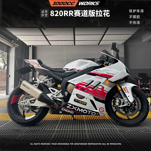 适用张雪820RR贴纸赛道拉花版画车身防水装饰贴WSBK车贴改装配件