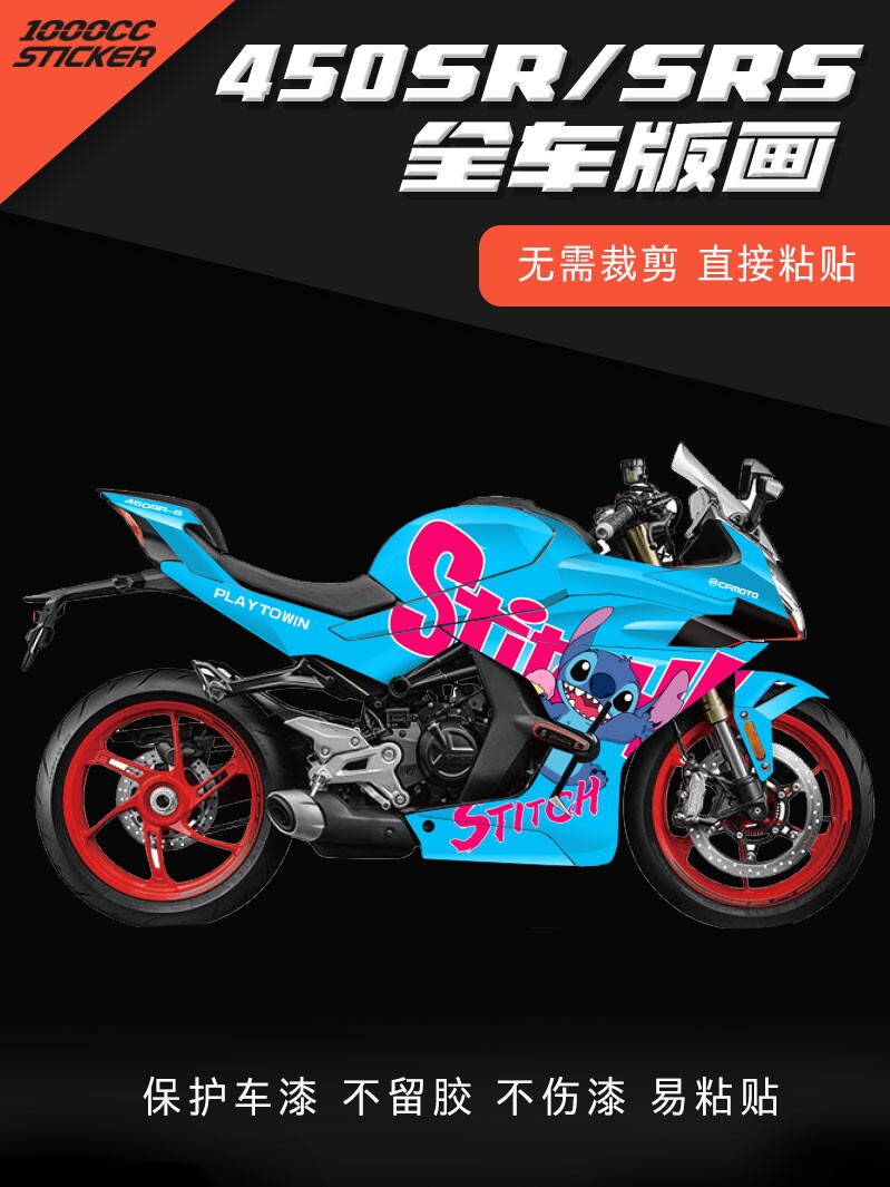 适用春风450SR 450SRS贴纸拉花版画车身改色防水装饰车贴改装定制图片
