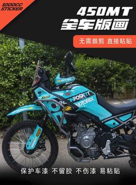 适用春风450MT贴纸拉花版画车身改色防水装饰车贴改装配件保护贴