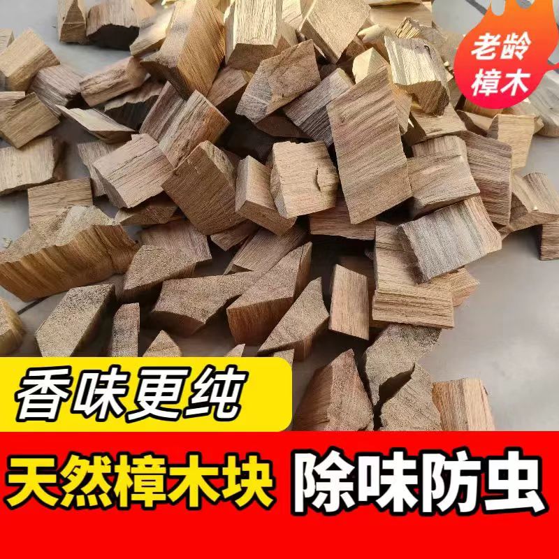 铺实木地板专用天然防虫防蛀香樟木块条下边角料碎片原木片樟脑树