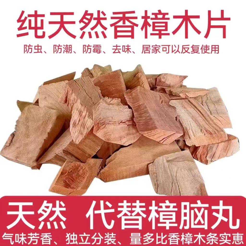 香樟木片正宗樟木片野生樟木中药材500克250g药用油樟木干