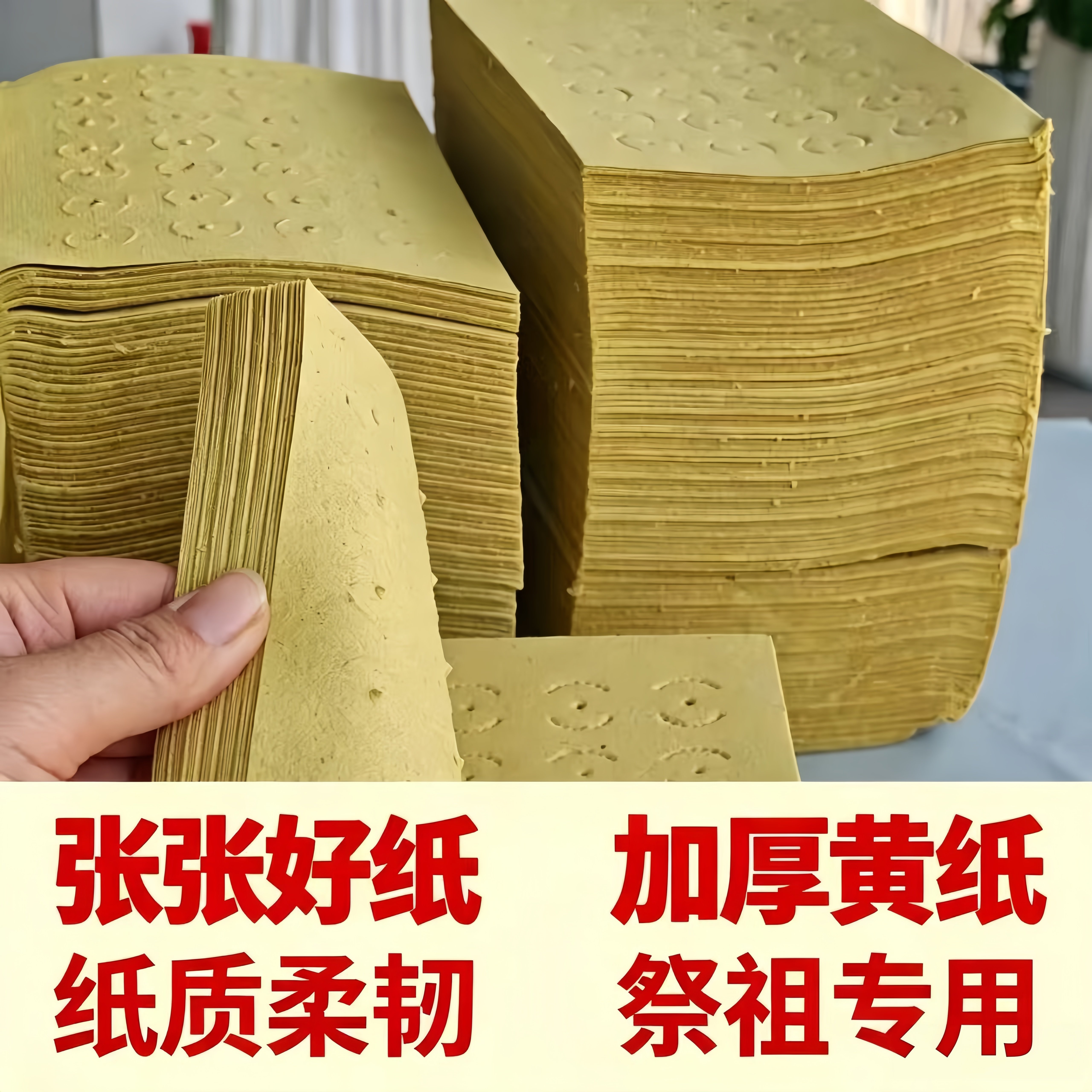 精品5斤打孔纸打眼纸铜钱纸老式黄纸金元宝半成品祭祀礼佛用品烧
