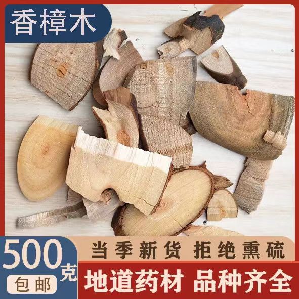 天然香樟木块片头原木家用衣橱柜防霉防虫去味驱虫地板樟木500克