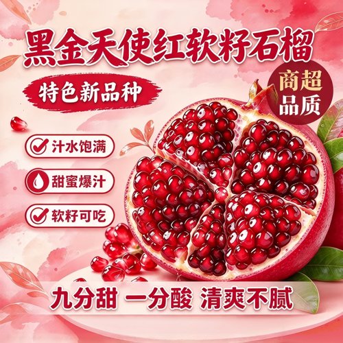 新品种云南现摘黑金天使红软籽石榴当季孕妇甜石榴水果整箱批发价
