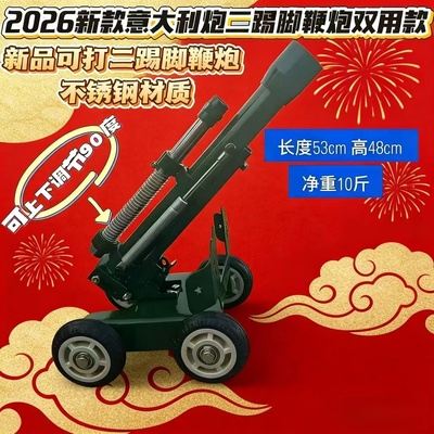 意大利炮放鞭炮神器炮仗二踢脚炮大炮摆件金属模型小钢炮发射玩具