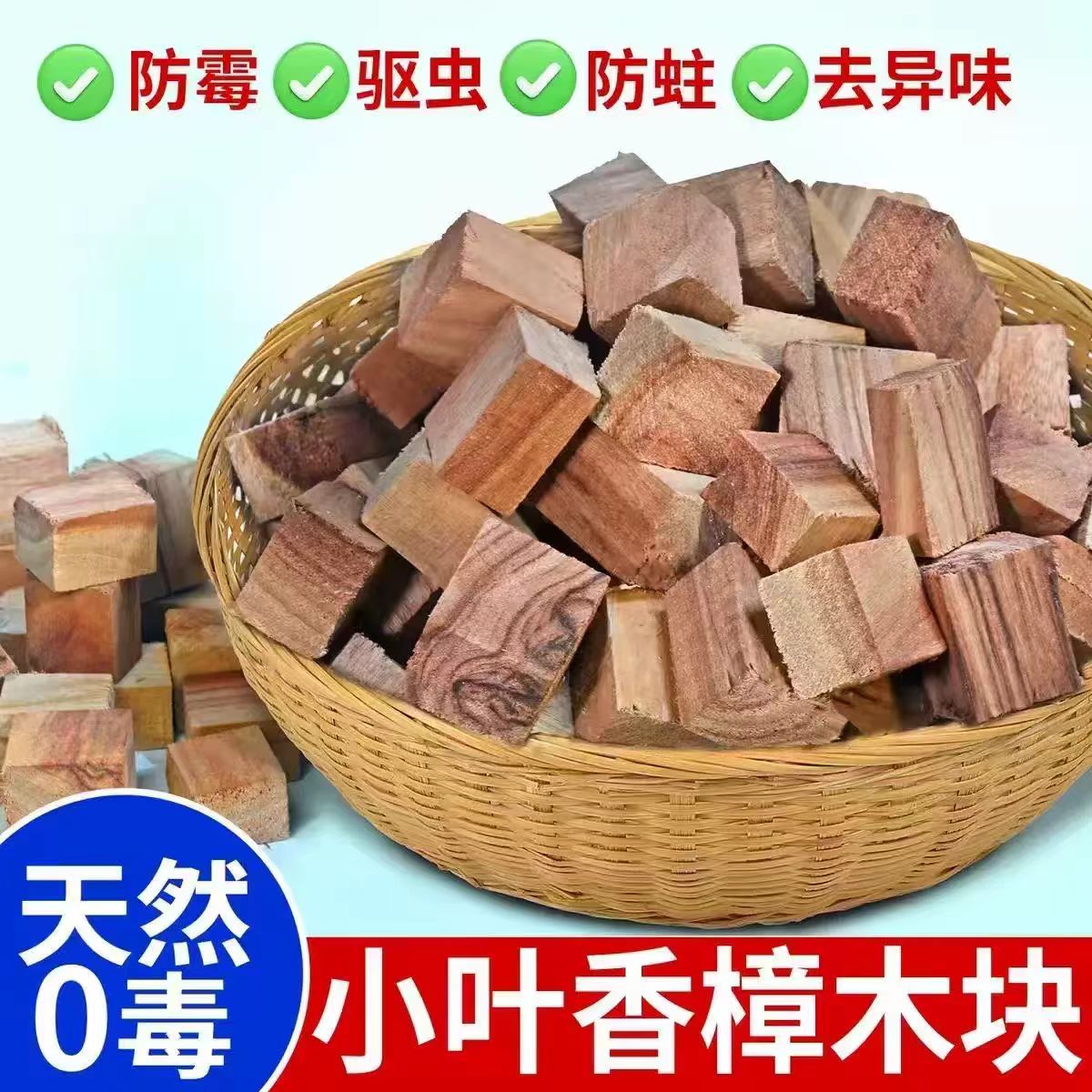 铺实木地板专用天然防虫防蛀香樟木块条下边角料碎片原木片樟脑树