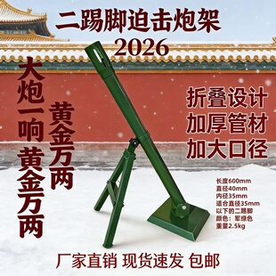 二踢脚发射器可打飞鞭炮大地红四轮回弹连发摆件制作手工意大利炮