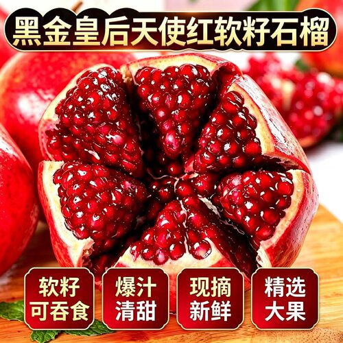 甄选溯源黑金皇后天使红软籽石榴饱满纯甜新鲜大果石榴当季鲜果