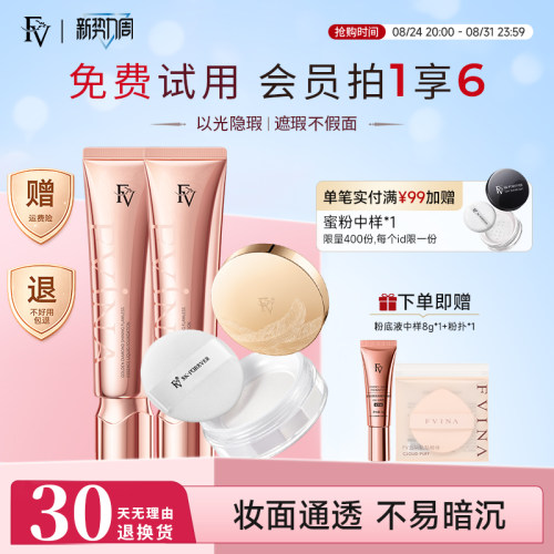 FV金钻粉底液遮瑕不假面12H持妆