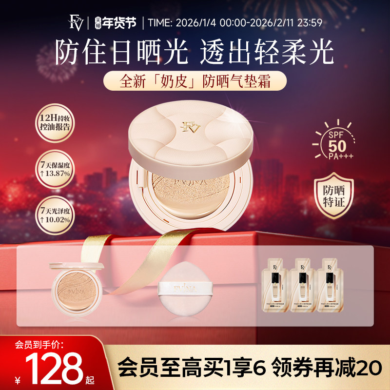 FV奶皮隔离防晒气垫霜粉底遮瑕持久不脱妆油皮干皮滋润官方旗舰店,彩妆/香水/美妆工具,气垫,淘宝优惠券,粉丝福利购,淘宝优惠卷