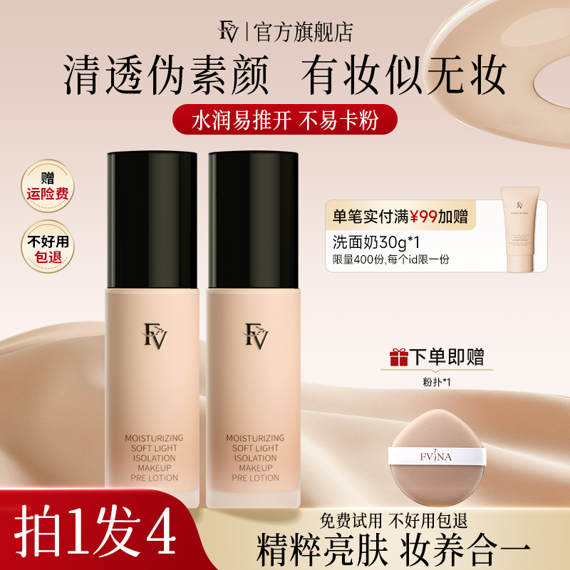 FV妆前乳打底控油保湿持久服帖女