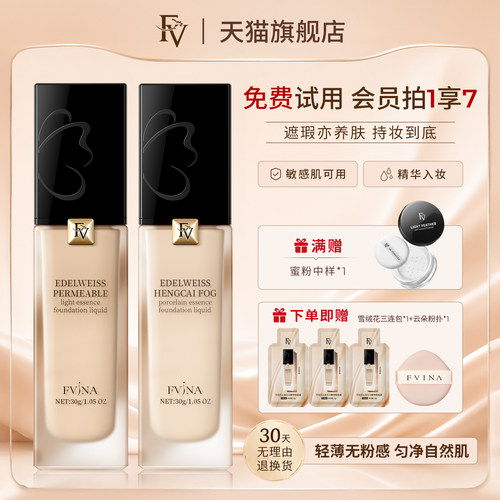 黄奕代言FV雪绒花粉底液官方正品