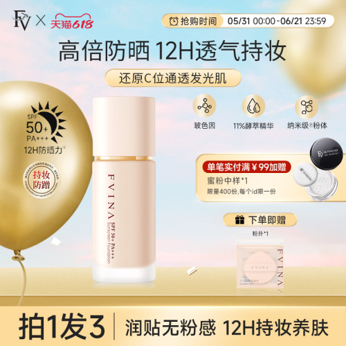 FV抓光瓶粉底液防晒持妆混油皮干皮遮瑕持久不脱妆官方正品旗舰店