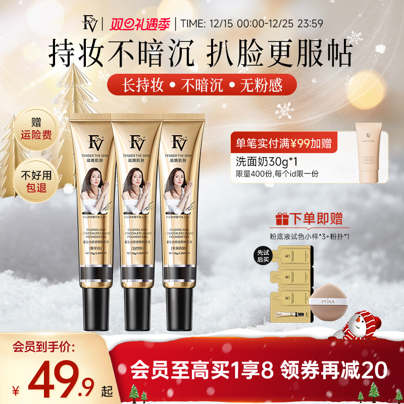 黄奕代言粉底液混合皮女学生平价