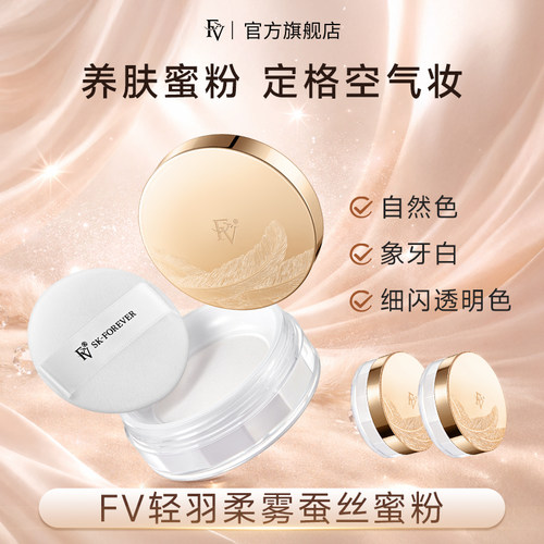 明星黄奕代言FV蚕丝蜜粉