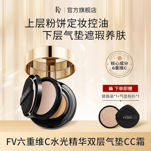 FV六重维C水光精华双层气垫