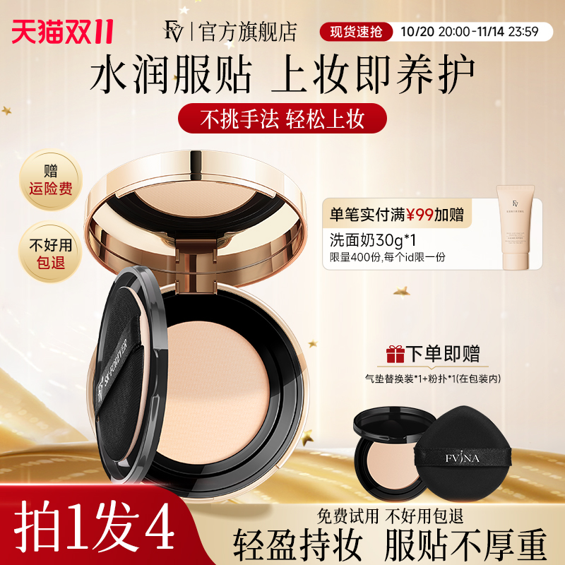 FV气垫遮瑕持久保湿服帖不易卡粉