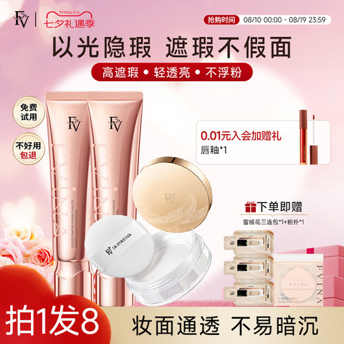 FV金钻粉底液遮瑕不假面12H持妆