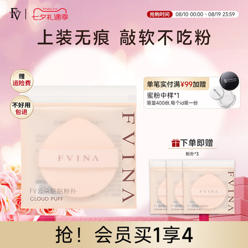 FV云朵粉扑美妆蛋套装不吃粉广州