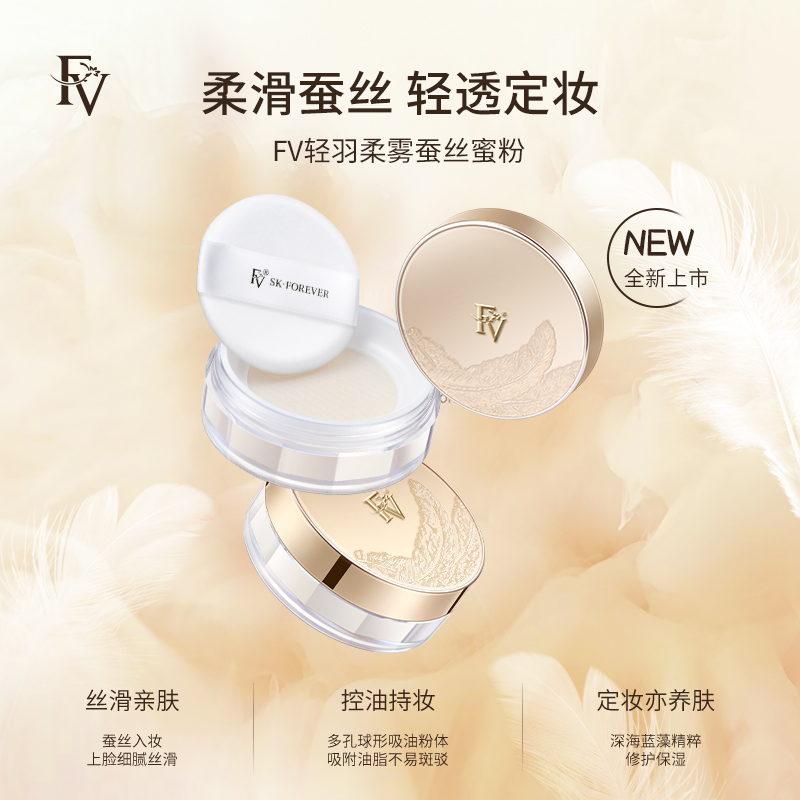 FV轻羽柔雾定妆蜜粉广州