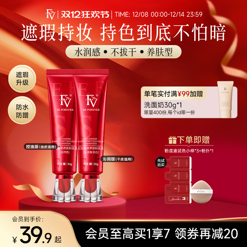 FV粉底液遮瑕持久不脱妆控油保湿