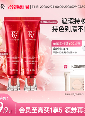 FV红钻粉底液保湿水润控油遮瑕持久不易脱妆混干油皮旗舰官方正品