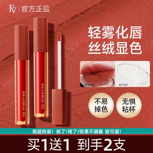 FV丝绒柔雾唇釉女雾面哑光唇泥口红持久不易掉色正品官方旗舰店