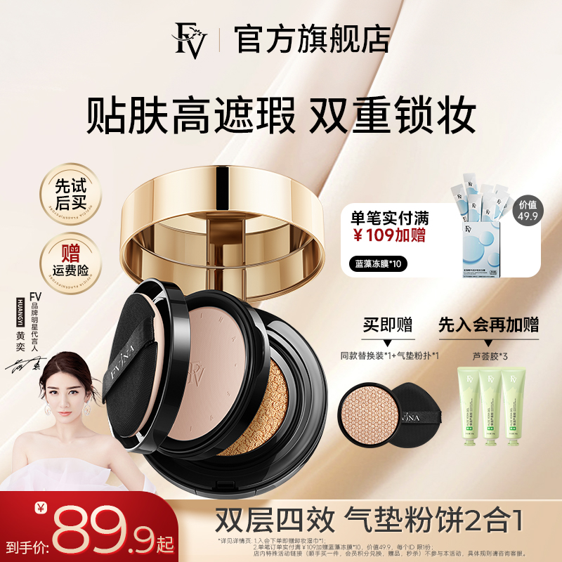 FV双层气垫bb霜粉底液遮瑕保湿持久干皮油皮控油不脱妆粉饼二合一