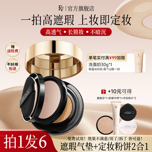 FV气垫粉饼二合一油干皮遮瑕补妆持久不脱妆粉底液正品 官方旗舰店
