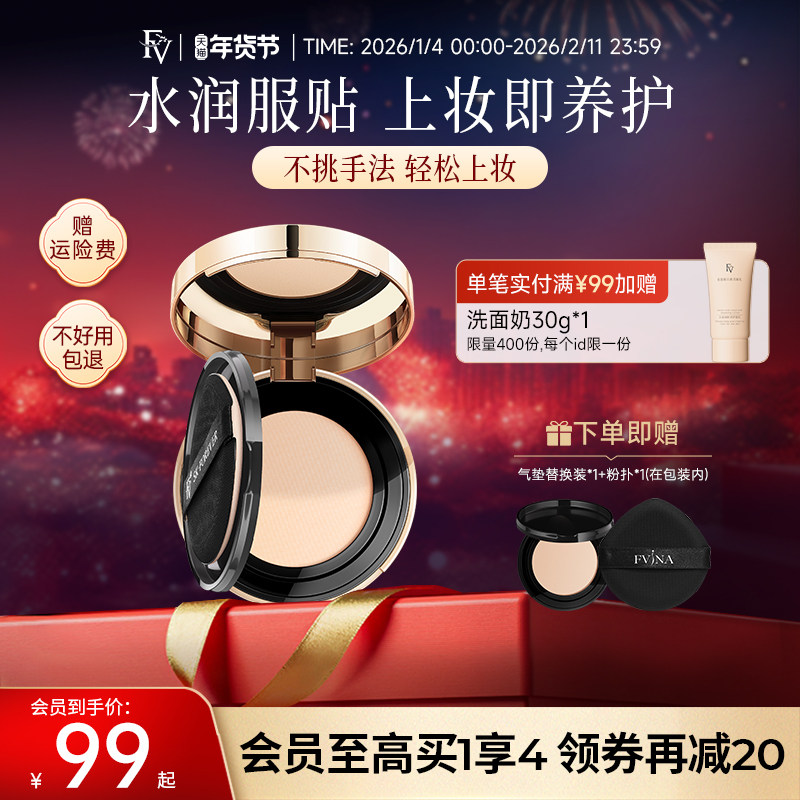 FV海蓝气垫混干皮遮瑕保湿持久不易脱妆粉底液bb霜正品官方旗舰店,彩妆/香水/美妆工具,气垫,淘宝优惠券,粉丝福利购,淘宝优惠卷