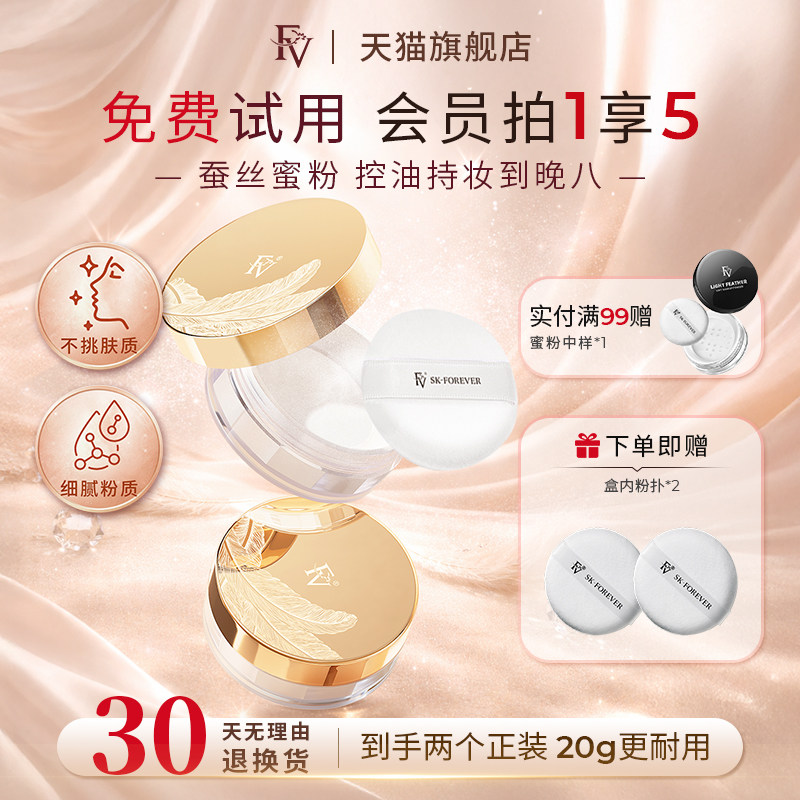 FV散粉定妆粉饼蜜粉控油持久防水不易脱妆哑光提亮正品官方旗舰店