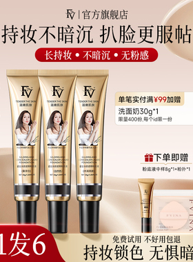 【香菇来了专属】FV鎏金焕颜粉底液混合皮自然服帖亮肤底妆专用