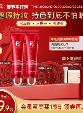 FV红钻粉底液保湿水润控油遮瑕持久不易脱妆混干油皮旗舰官方正品