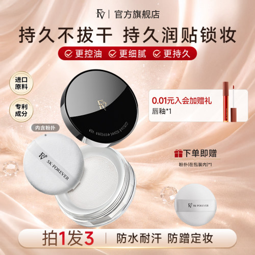 FV轻羽柔雾定妆蜜粉散粉遮瑕控油防水持久不易脱妆空气旗舰店正品