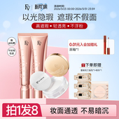FV金钻持妆遮瑕粉底液混油皮奶油肌bb霜散粉控油定妆持久不易脱妆