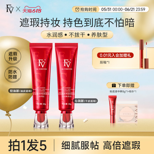 FV粉底液遮瑕持久不脱妆控油保湿